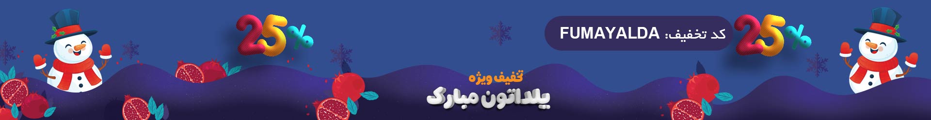 کد تخفیف